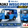Bajaj Wego P9018 electric auto review India 296 km range blue three wheeler