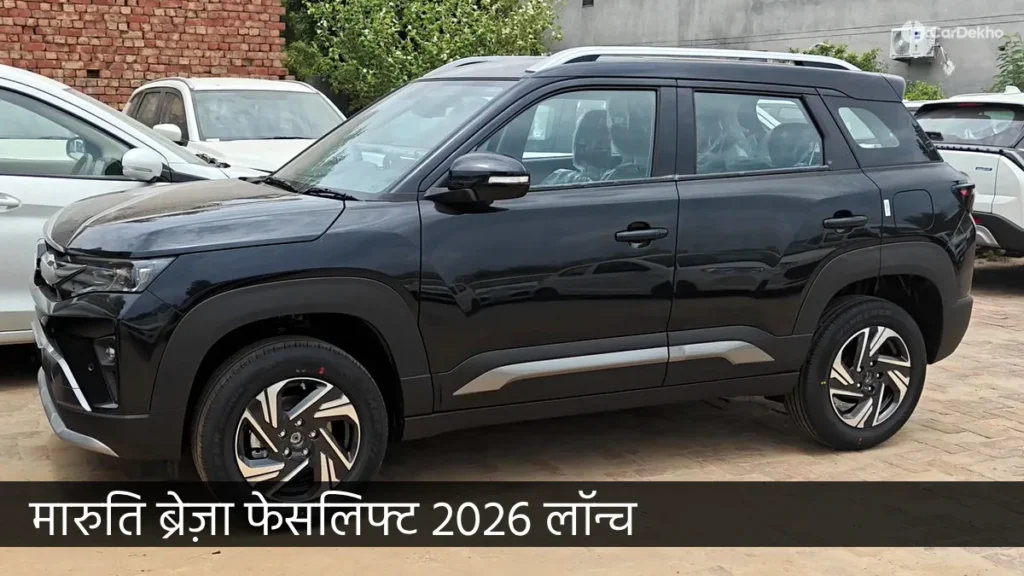 मारुति ब्रेज़ा फेसलिफ्ट 2026 फ्रंट व्यू फीचर्ड इमेज